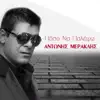 Antonis Meraklis - Poso Na Palepso - Single